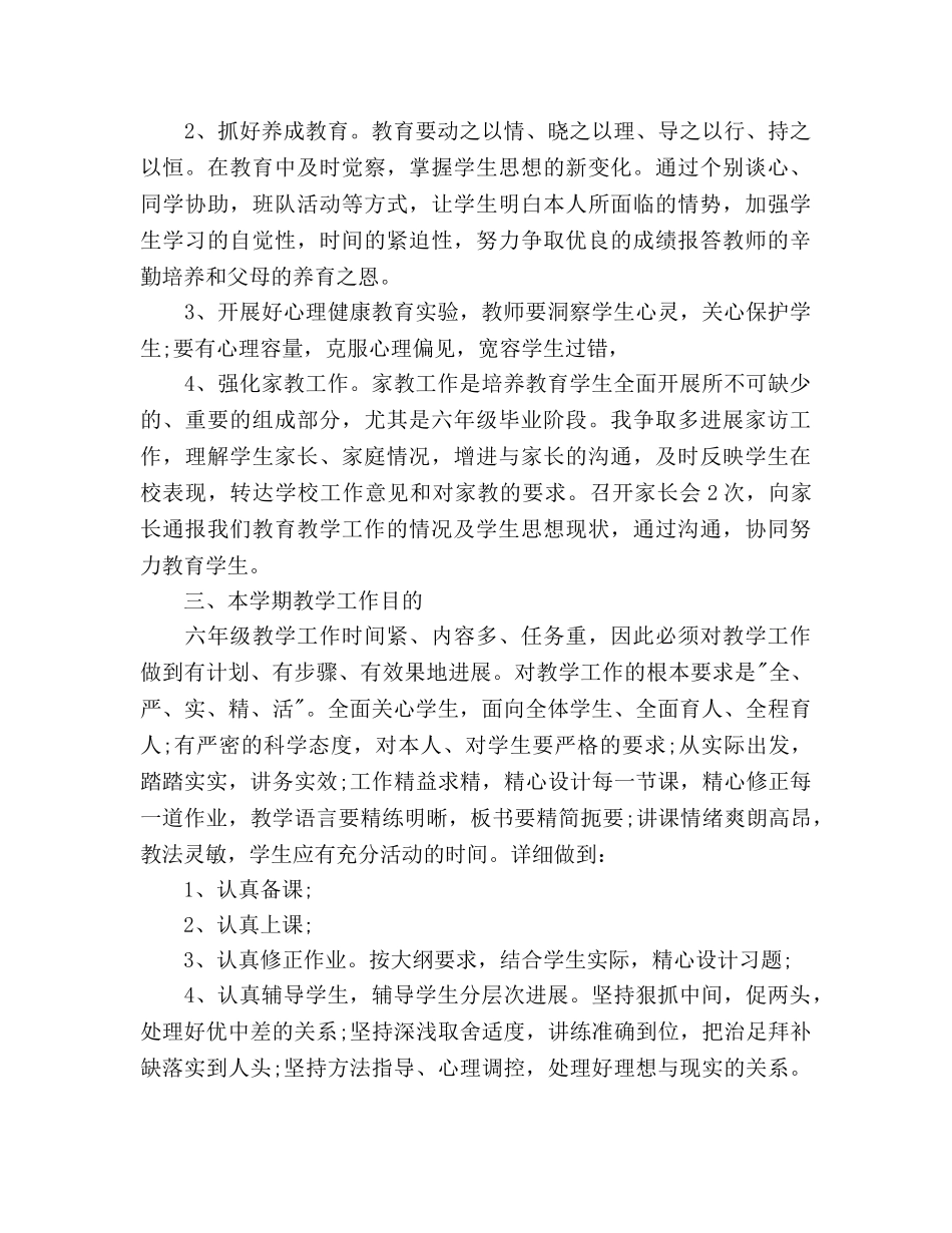 毕业班班主任工作参考计划范文2 _第2页