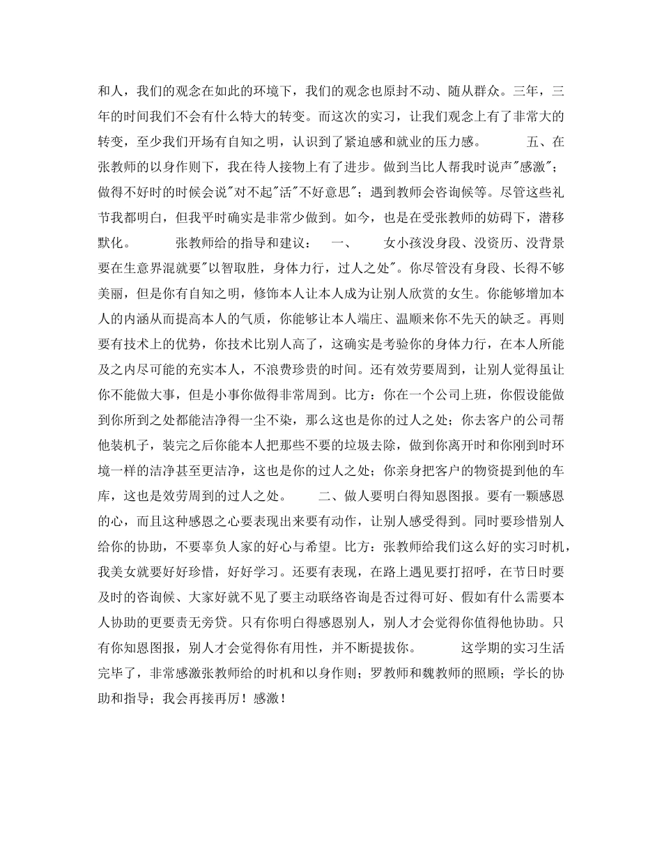 大二实习工作总结与参考心得 _第2页