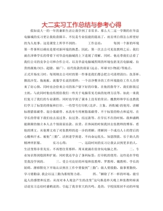 大二实习工作总结与参考心得 