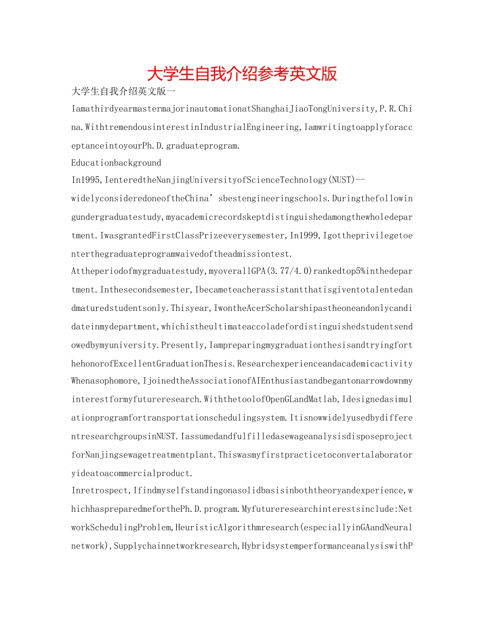 大学生自我介绍参考英文版 _第1页