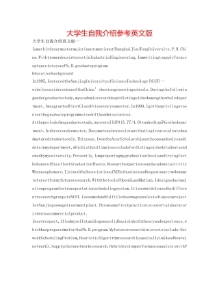 大学生自我介绍参考英文版 