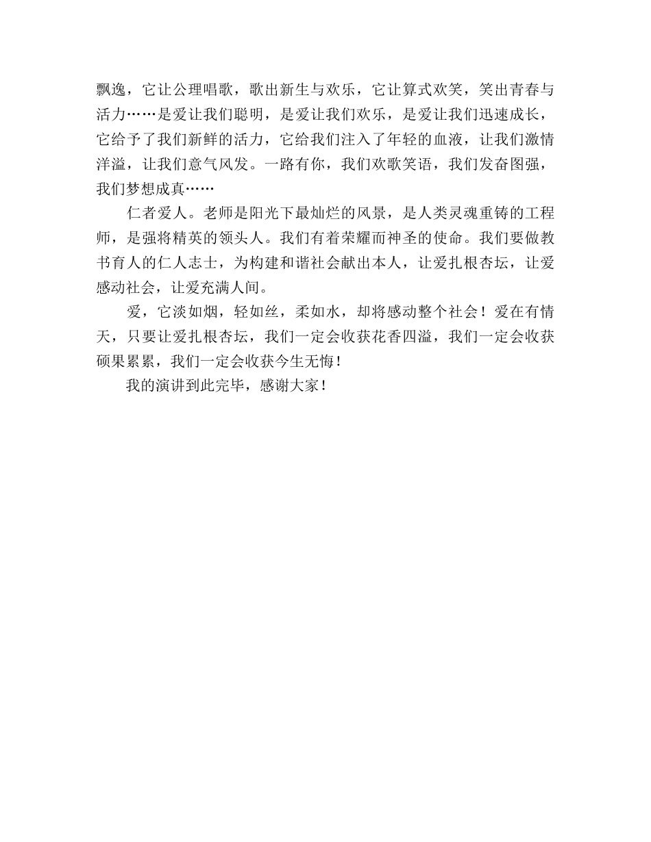 教师师德——让爱扎根杏坛 _第2页