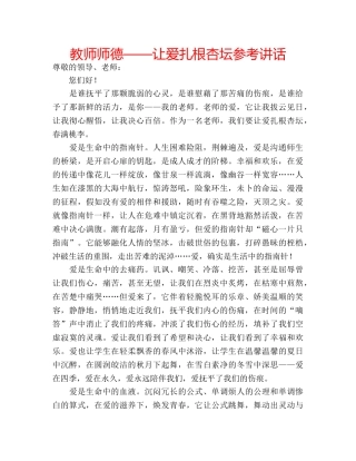 教师师德——让爱扎根杏坛 