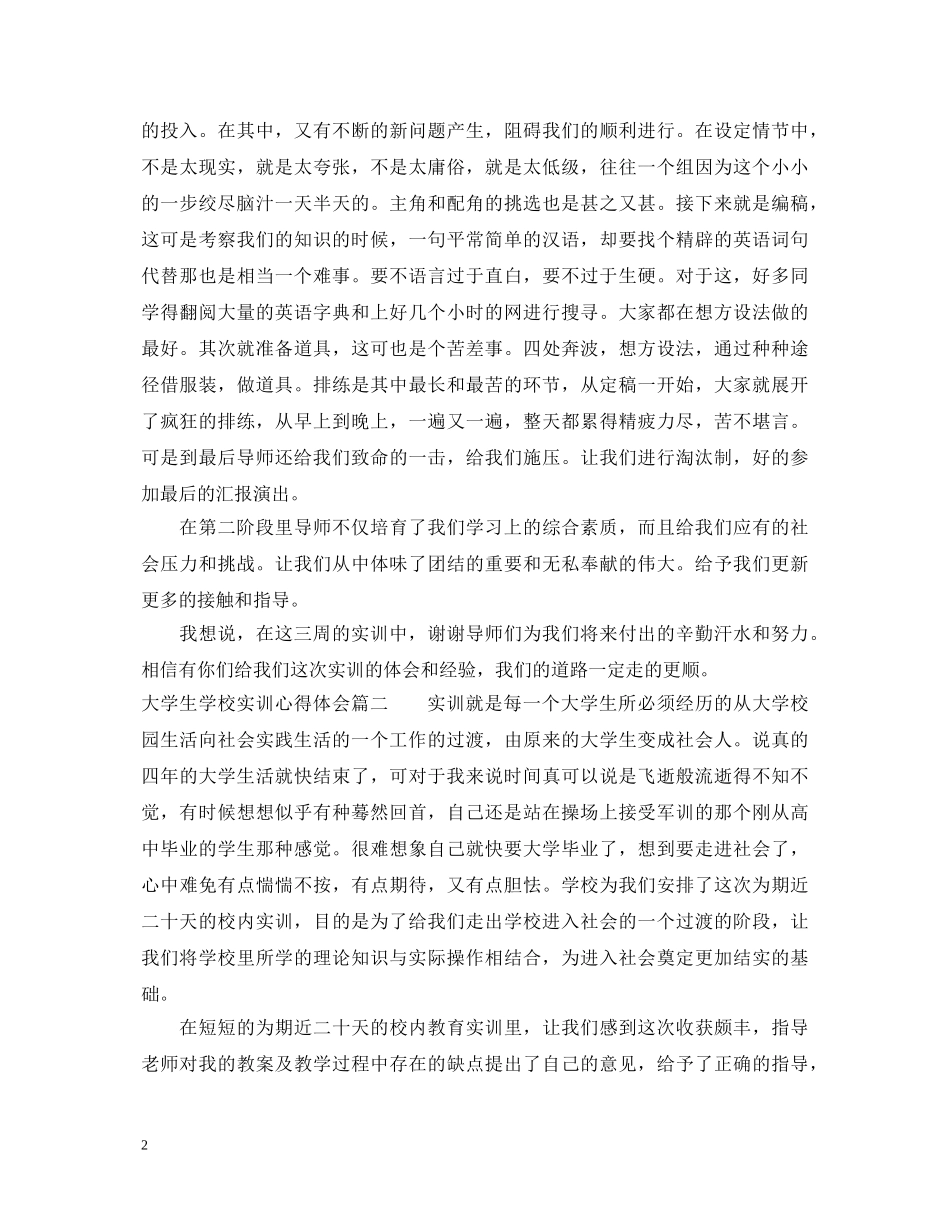 大学生学校实训心得体会 _第2页