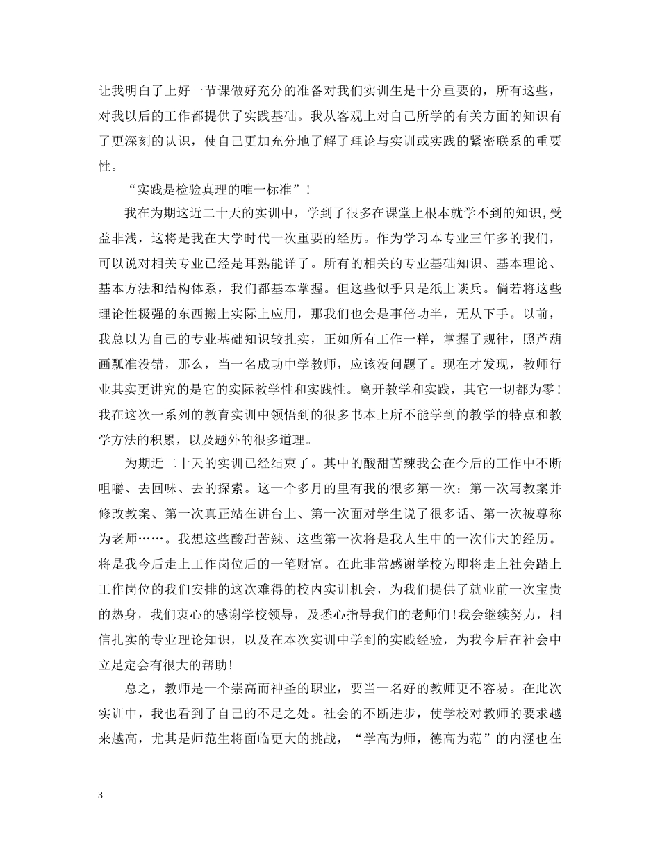 大学生学校实训心得体会 _第3页