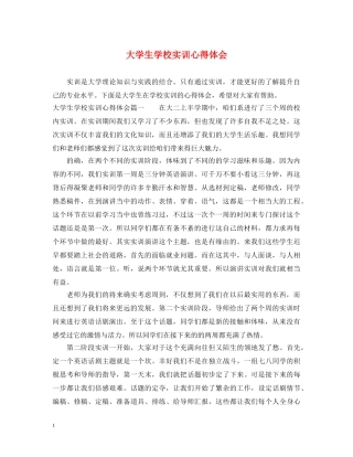 大学生学校实训心得体会 