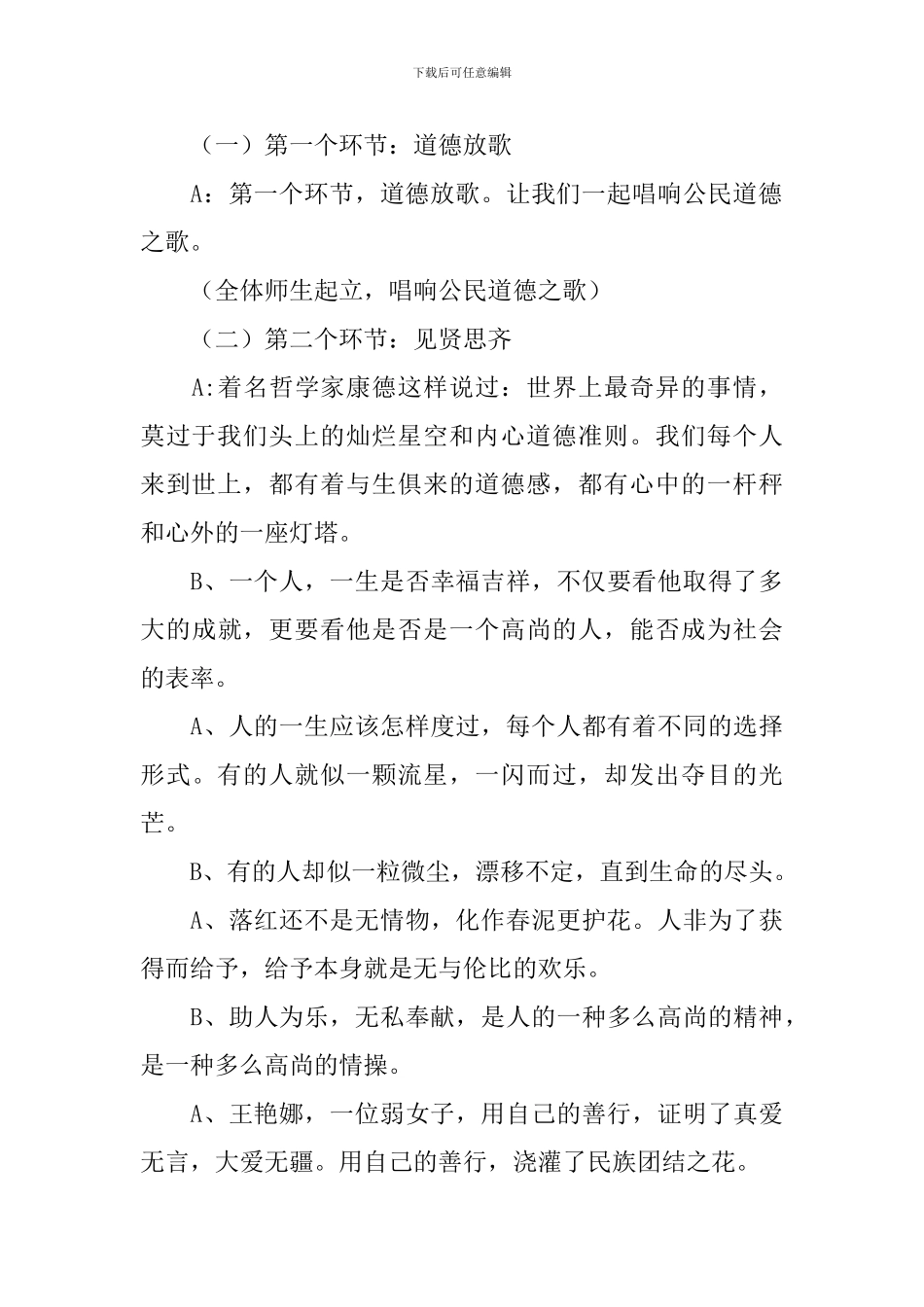 主题道德讲堂活动主持词四篇_第2页