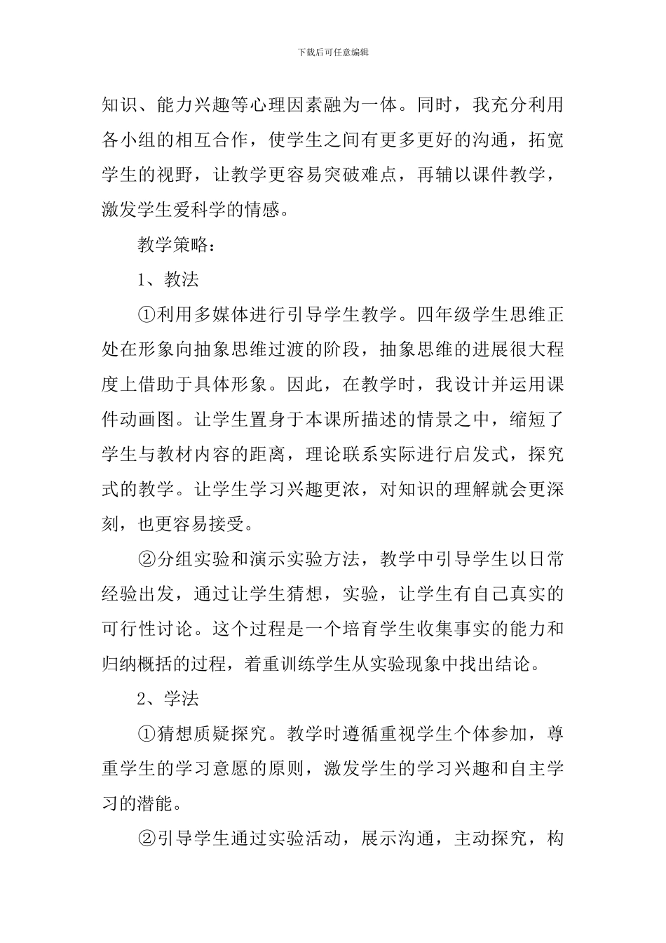 《导体与绝缘体》教学设计_第2页