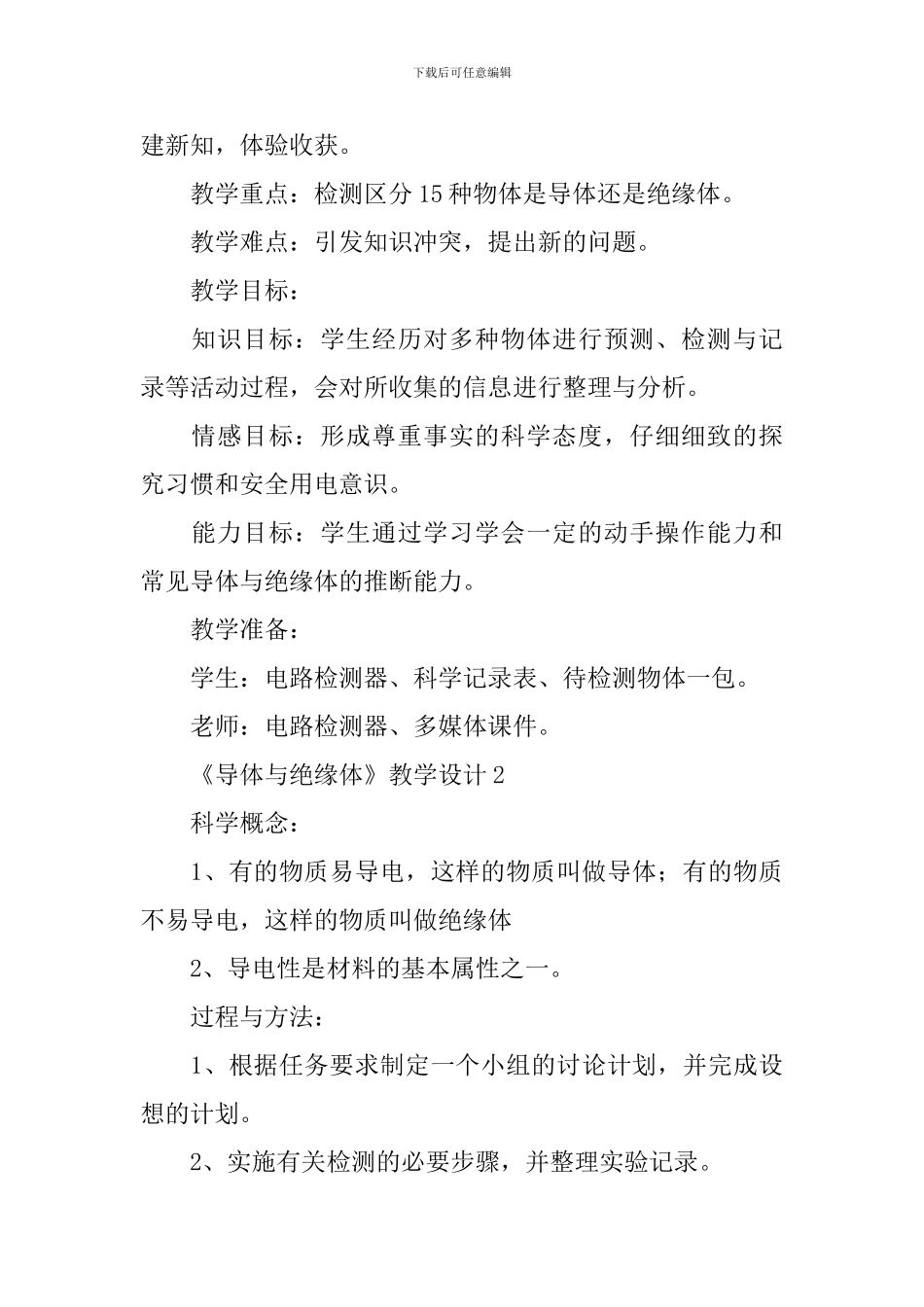 《导体与绝缘体》教学设计_第3页