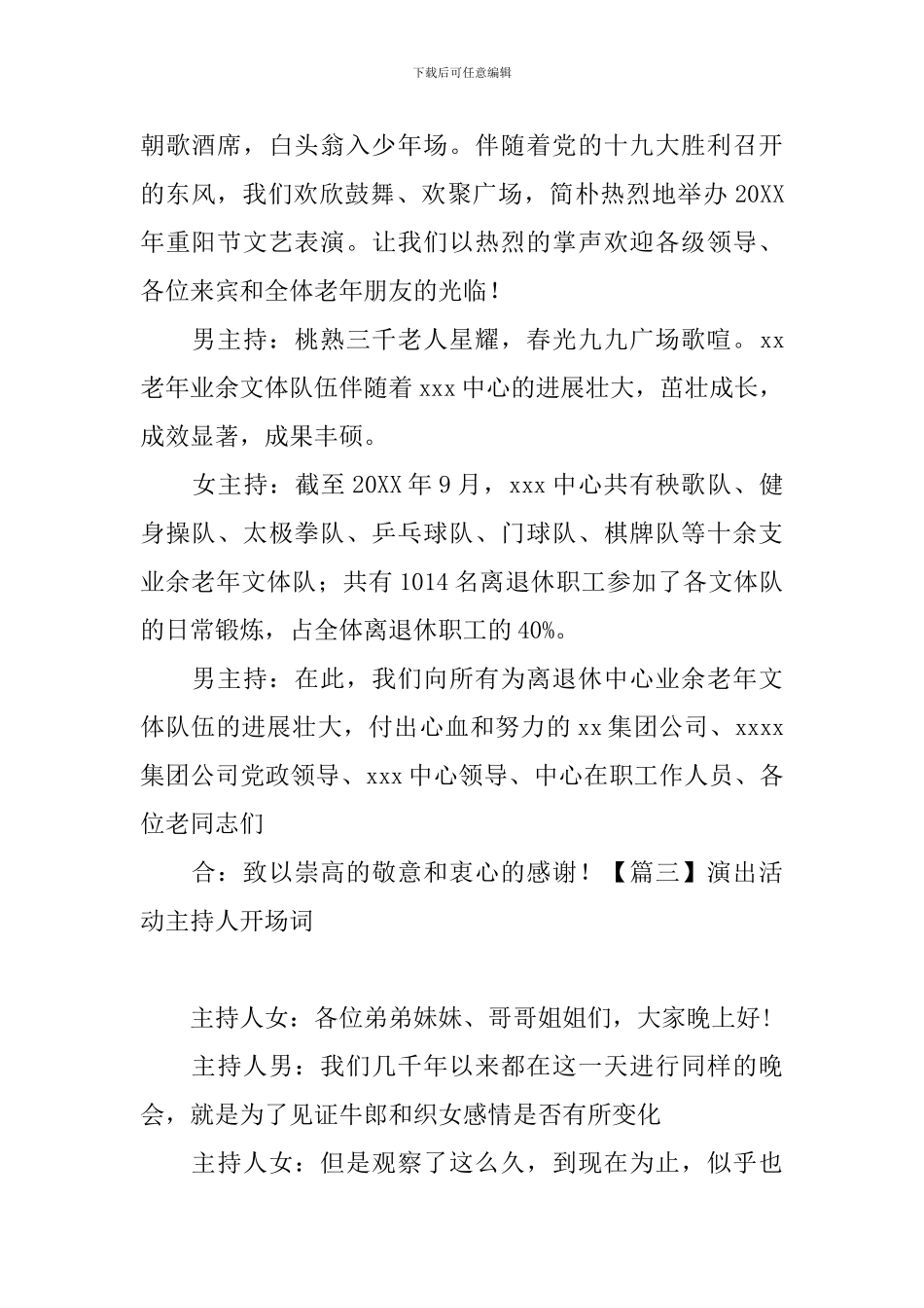 演出活动主持人开场词_第2页