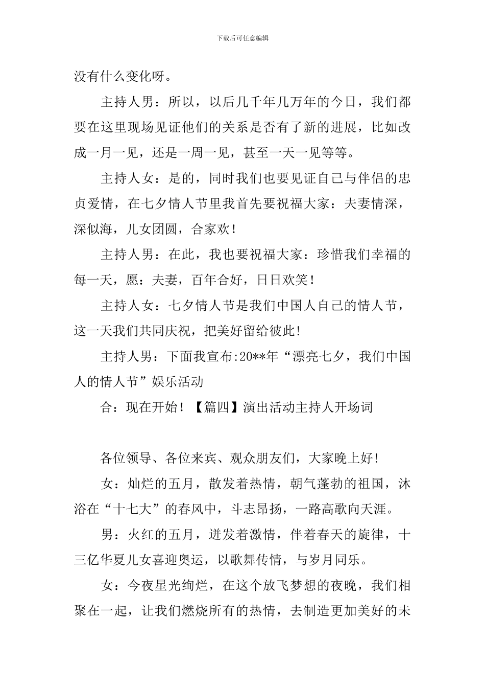 演出活动主持人开场词_第3页