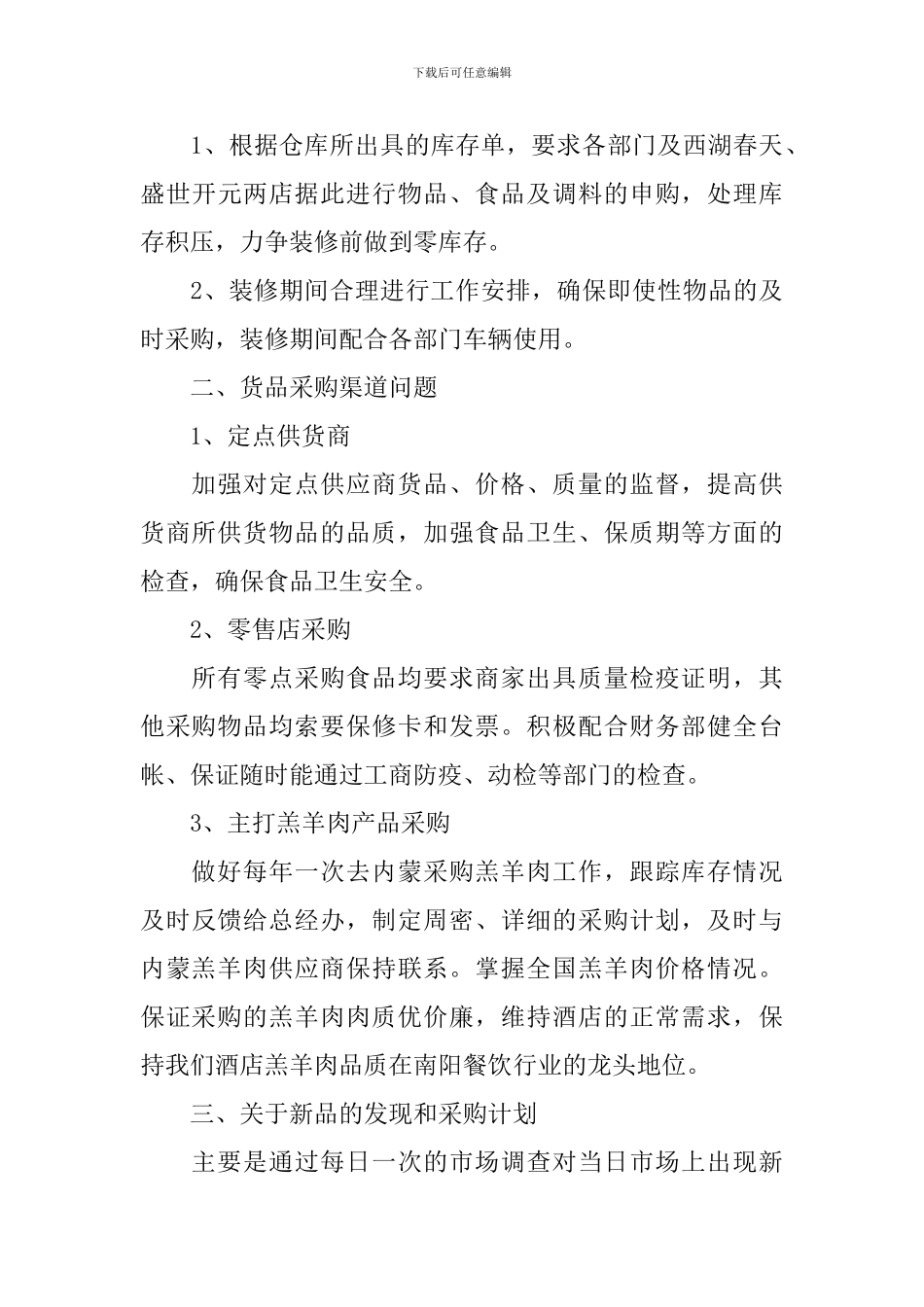 2024网上采购工作计划_第3页