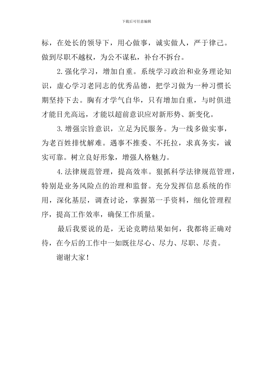 业务处处长竞聘演讲稿_第3页