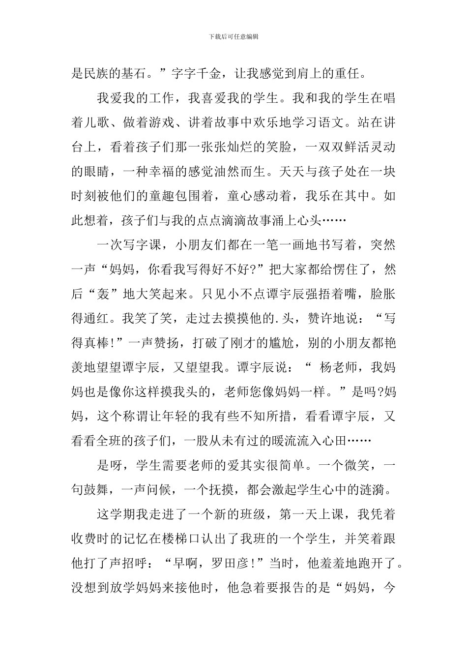 热爱岗位演讲稿_第3页