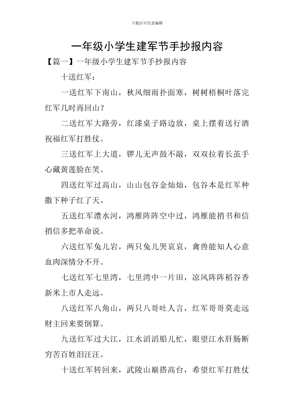 一年级小学生建军节手抄报内容_第1页