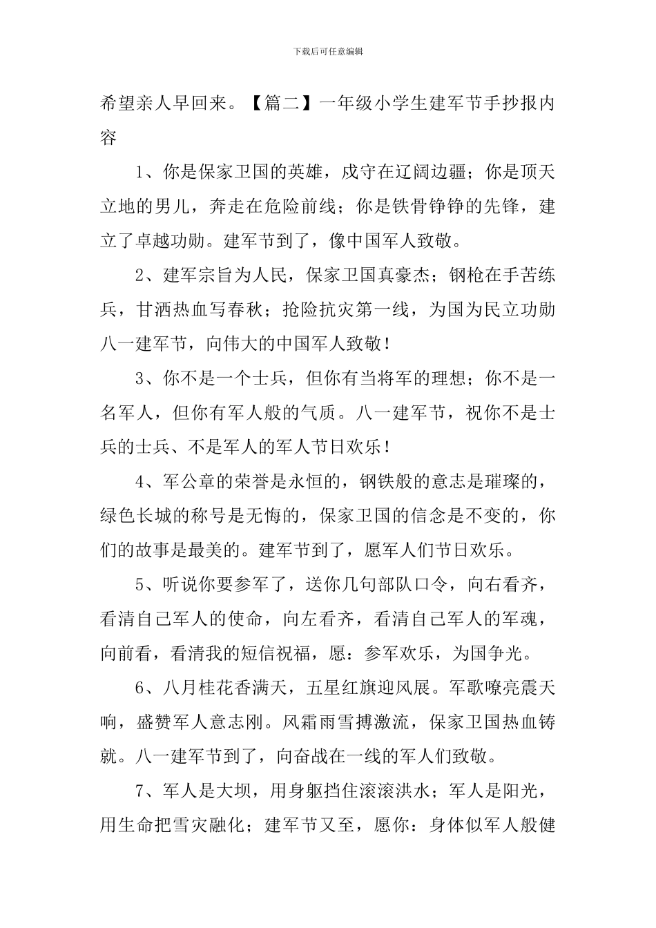 一年级小学生建军节手抄报内容_第2页