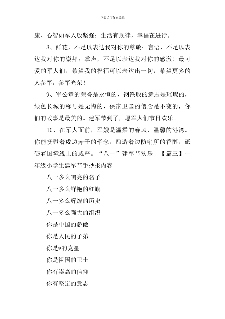 一年级小学生建军节手抄报内容_第3页