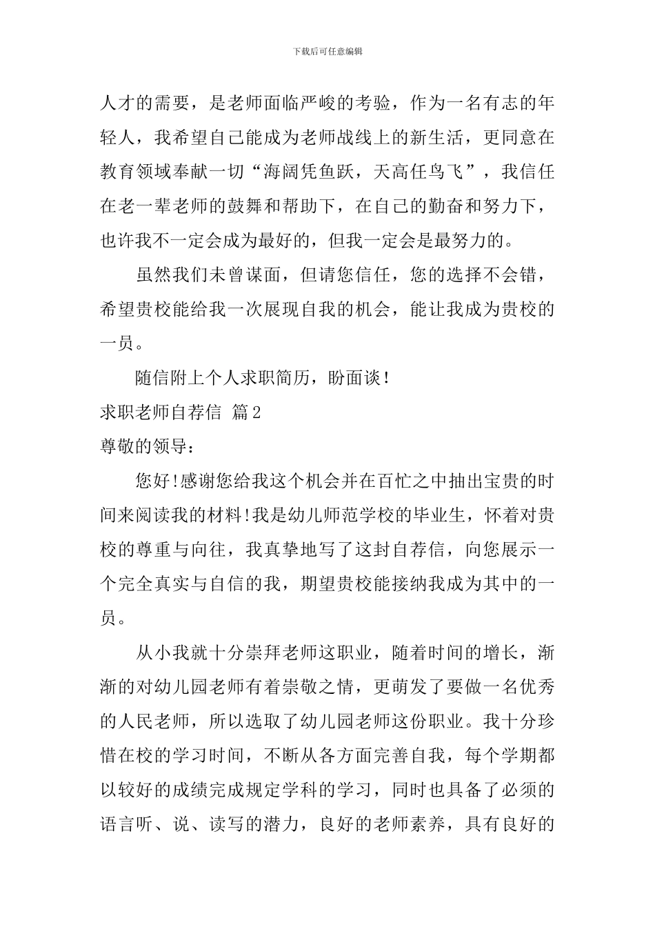 关于求职教师自荐信集锦4篇_第2页