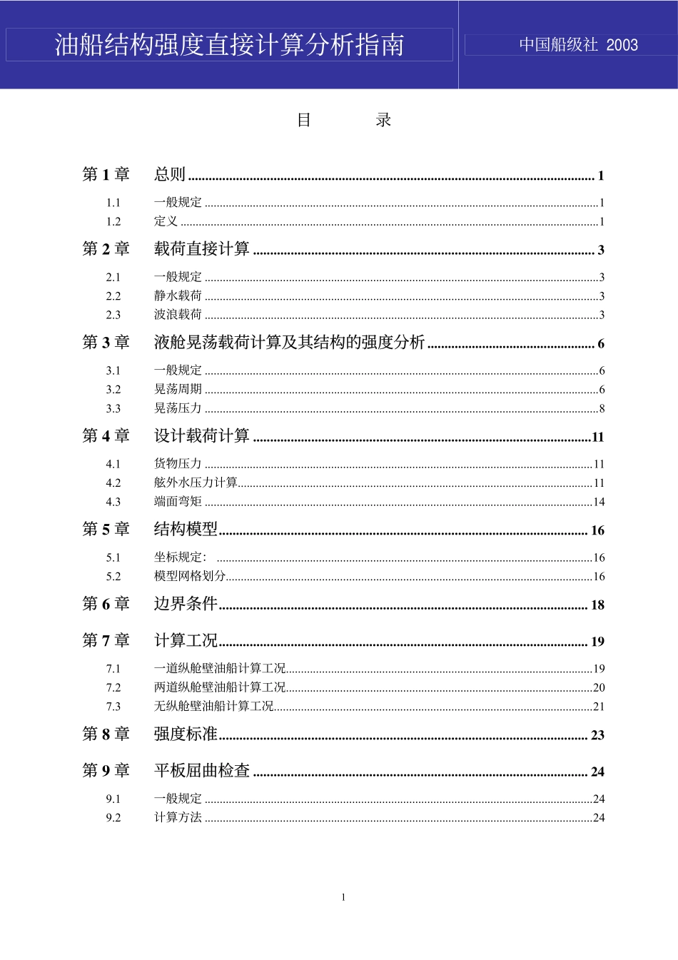 船体结构直接计算分析指南_第2页