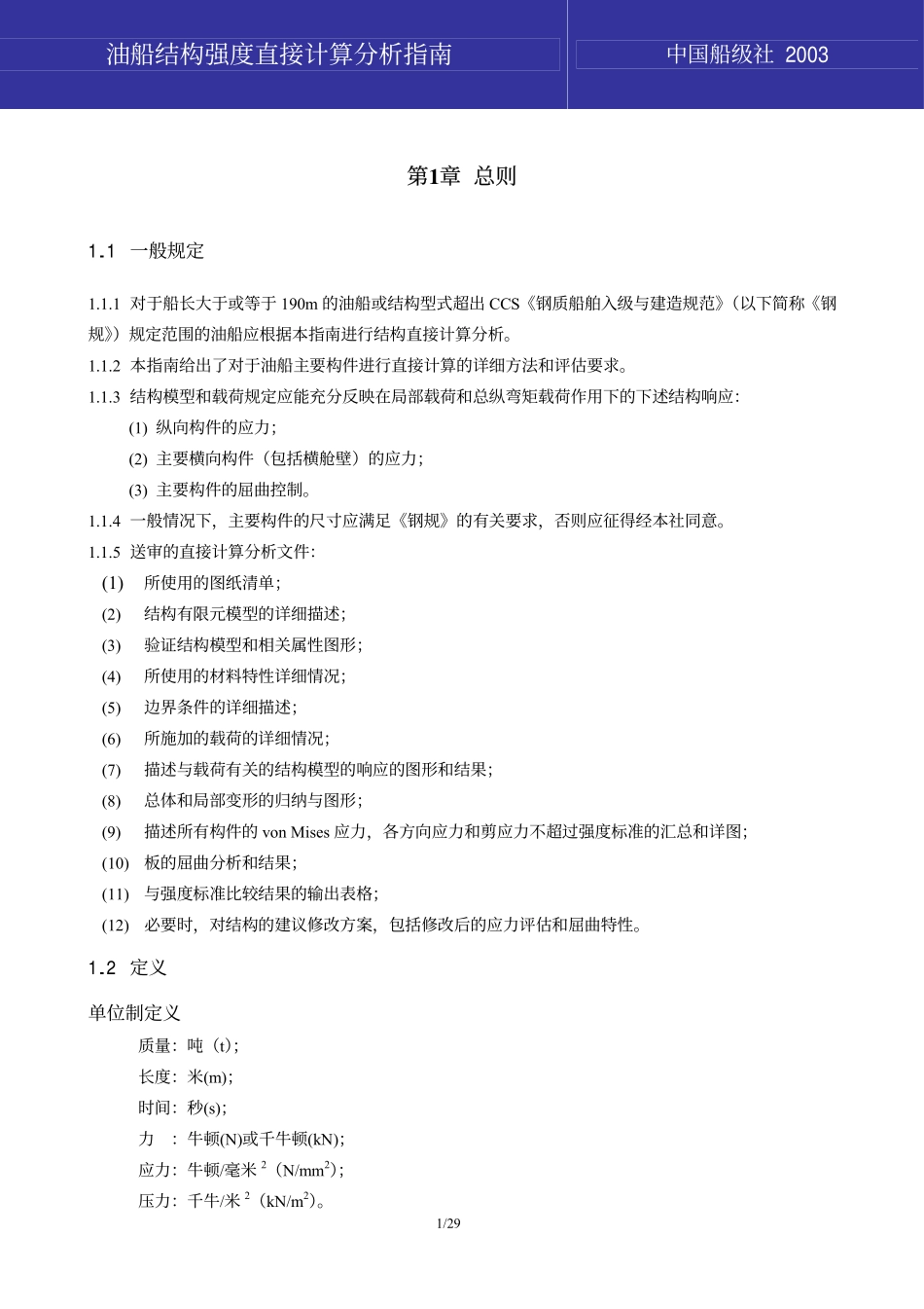 船体结构直接计算分析指南_第3页