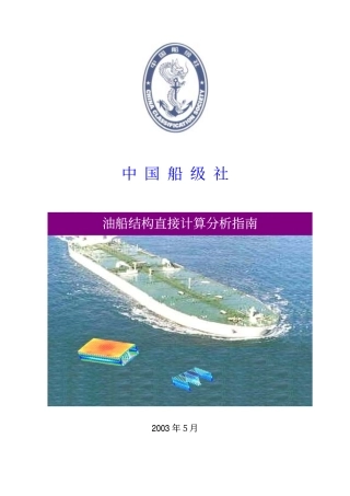 船体结构直接计算分析指南