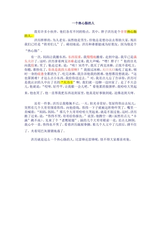 一个热心肠的人