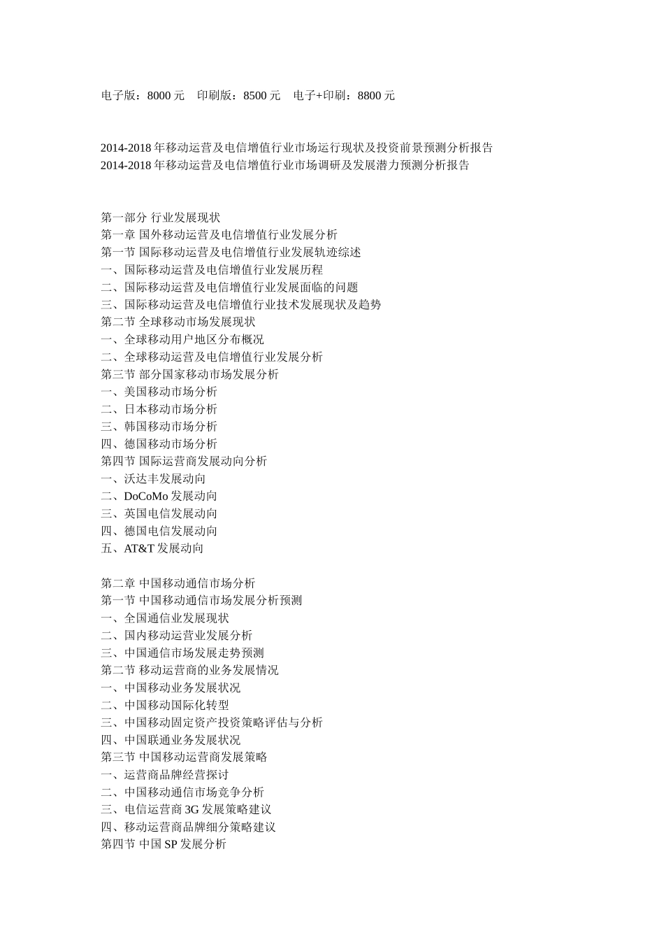 移动运营及电信增值_第1页
