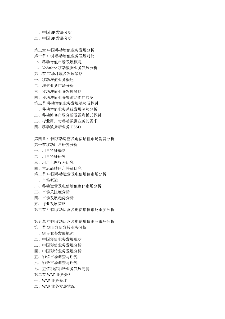 移动运营及电信增值_第2页