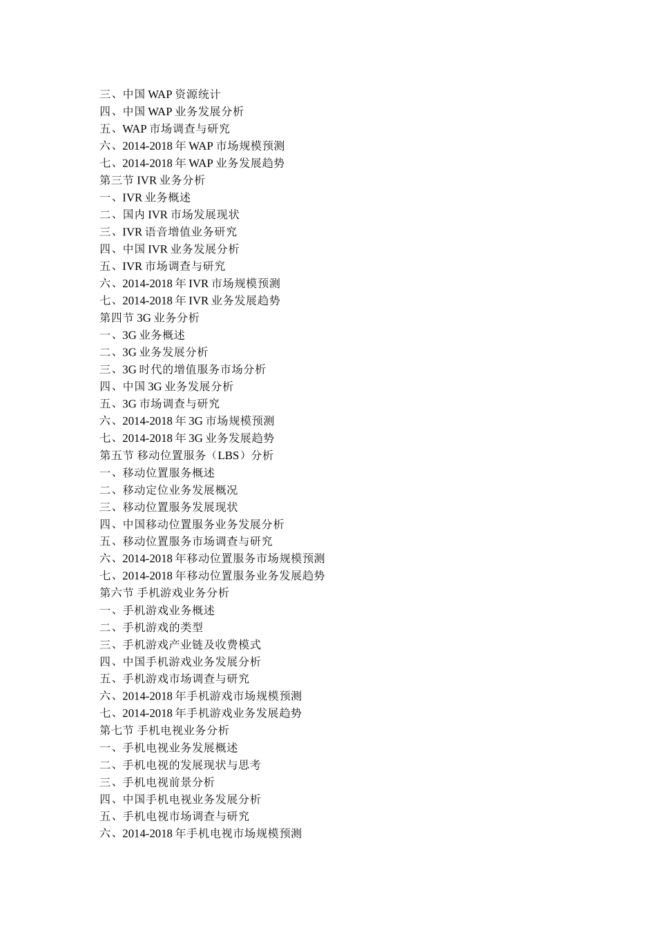 移动运营及电信增值_第3页