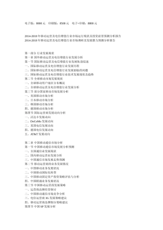 移动运营及电信增值