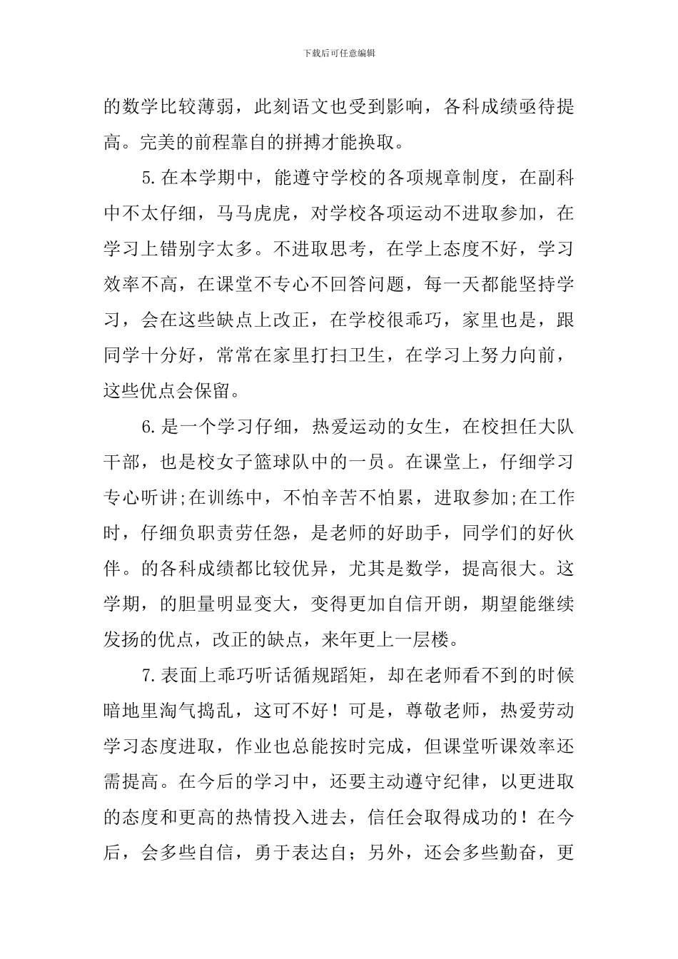 学生自我评价100例_第2页