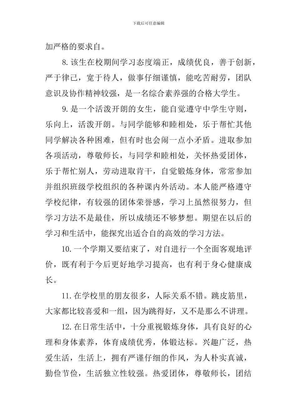 学生自我评价100例_第3页