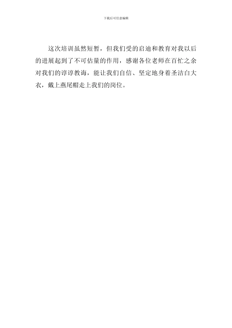 医院新入职员工培训心得_第3页