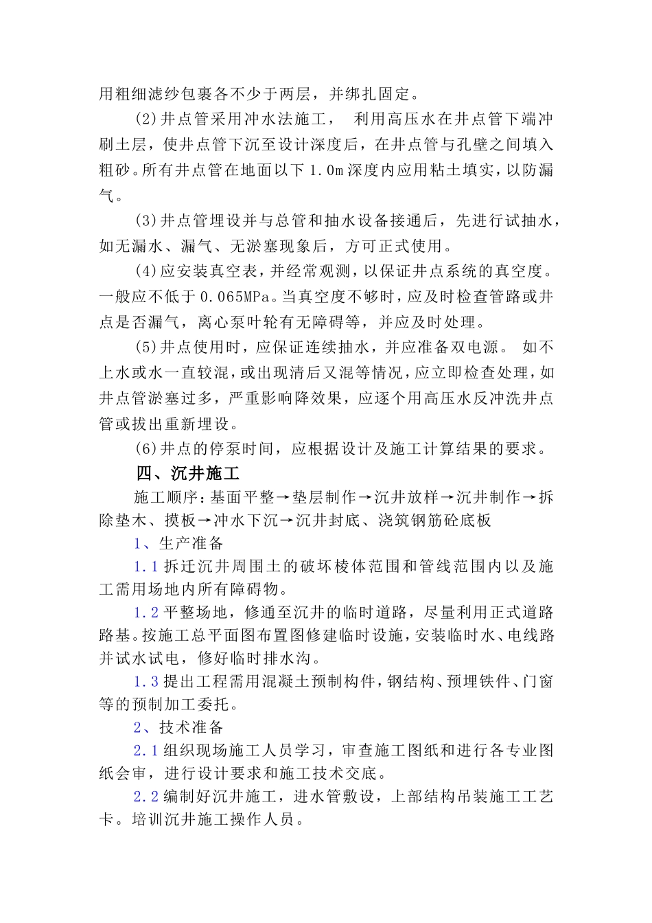 搅拌桩灌注桩沉井顶管施工_第2页