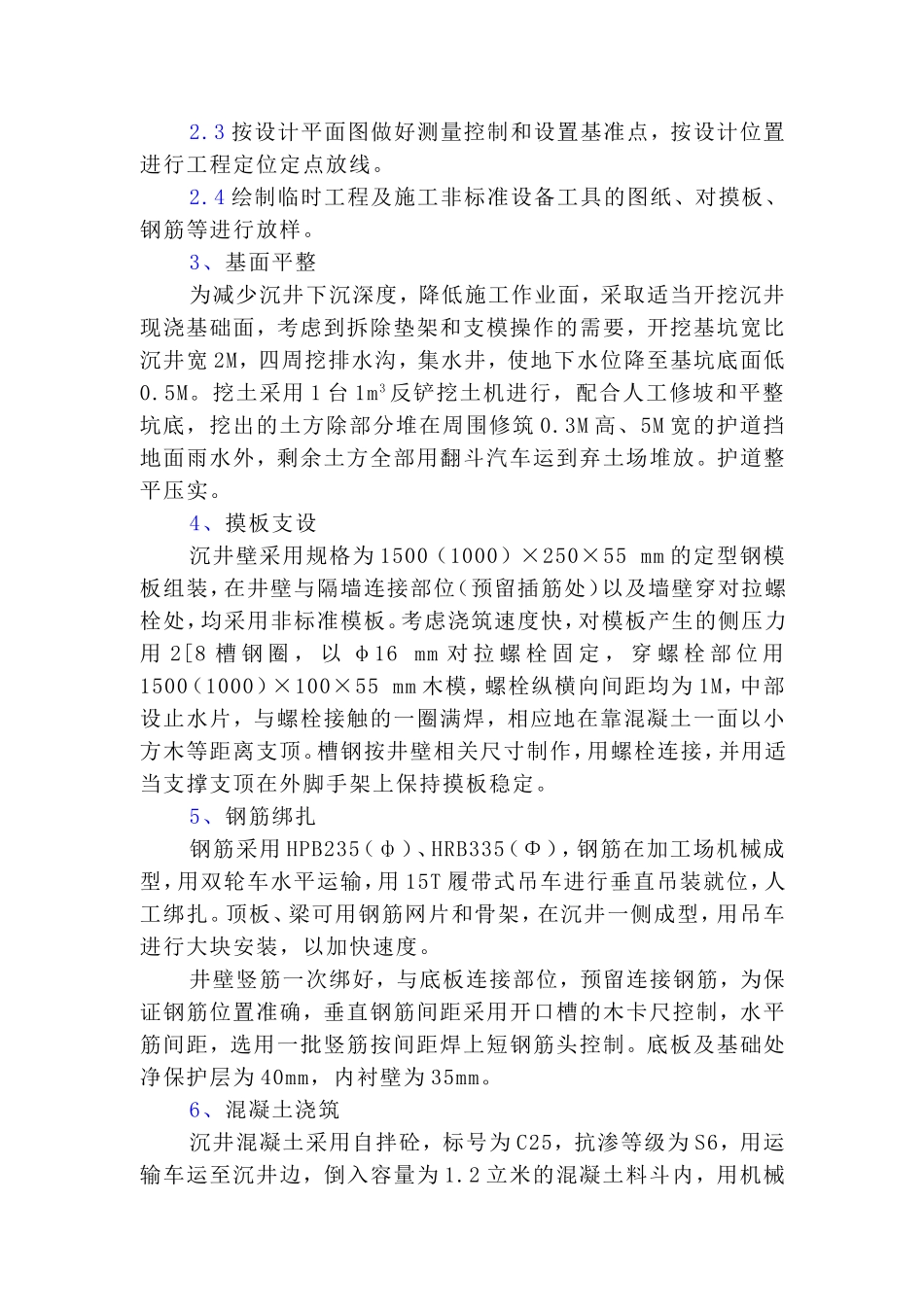 搅拌桩灌注桩沉井顶管施工_第3页