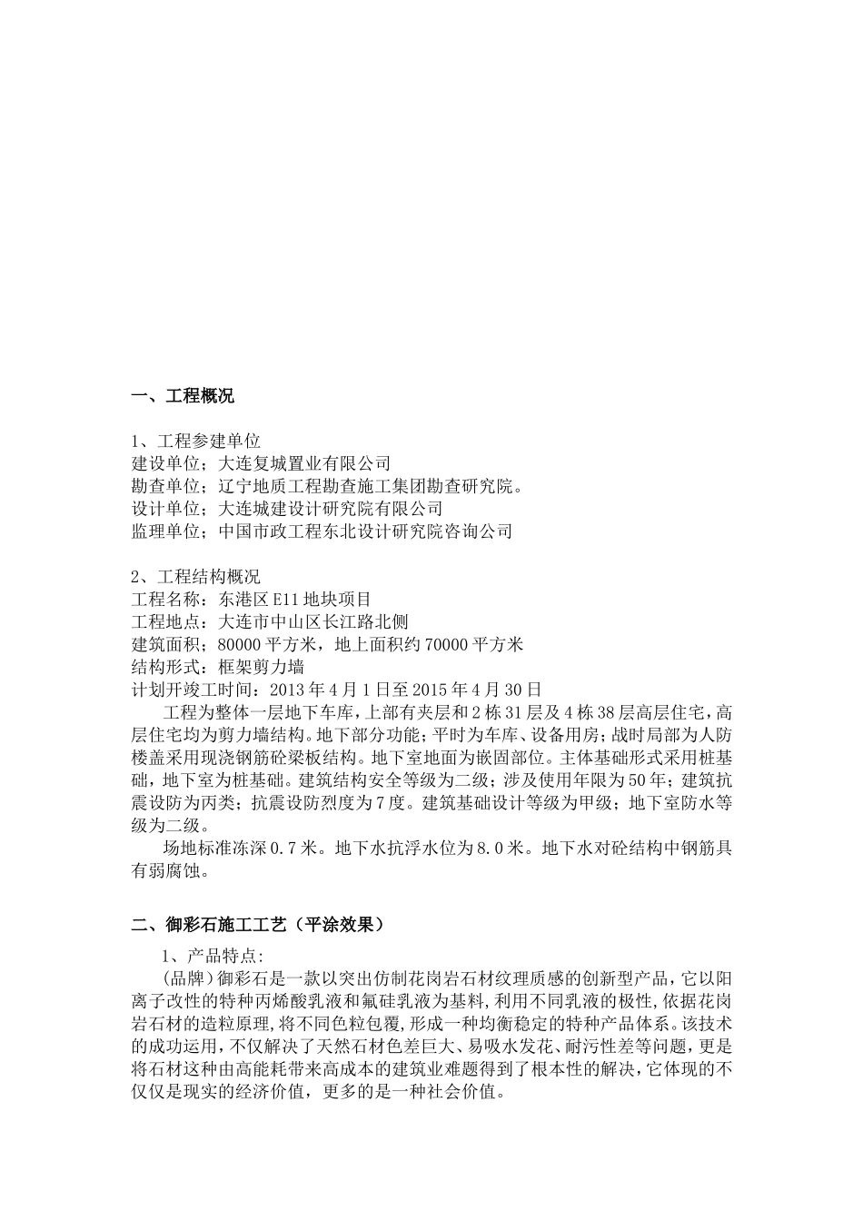 御彩石涂料施工工艺(平面)标准_第2页