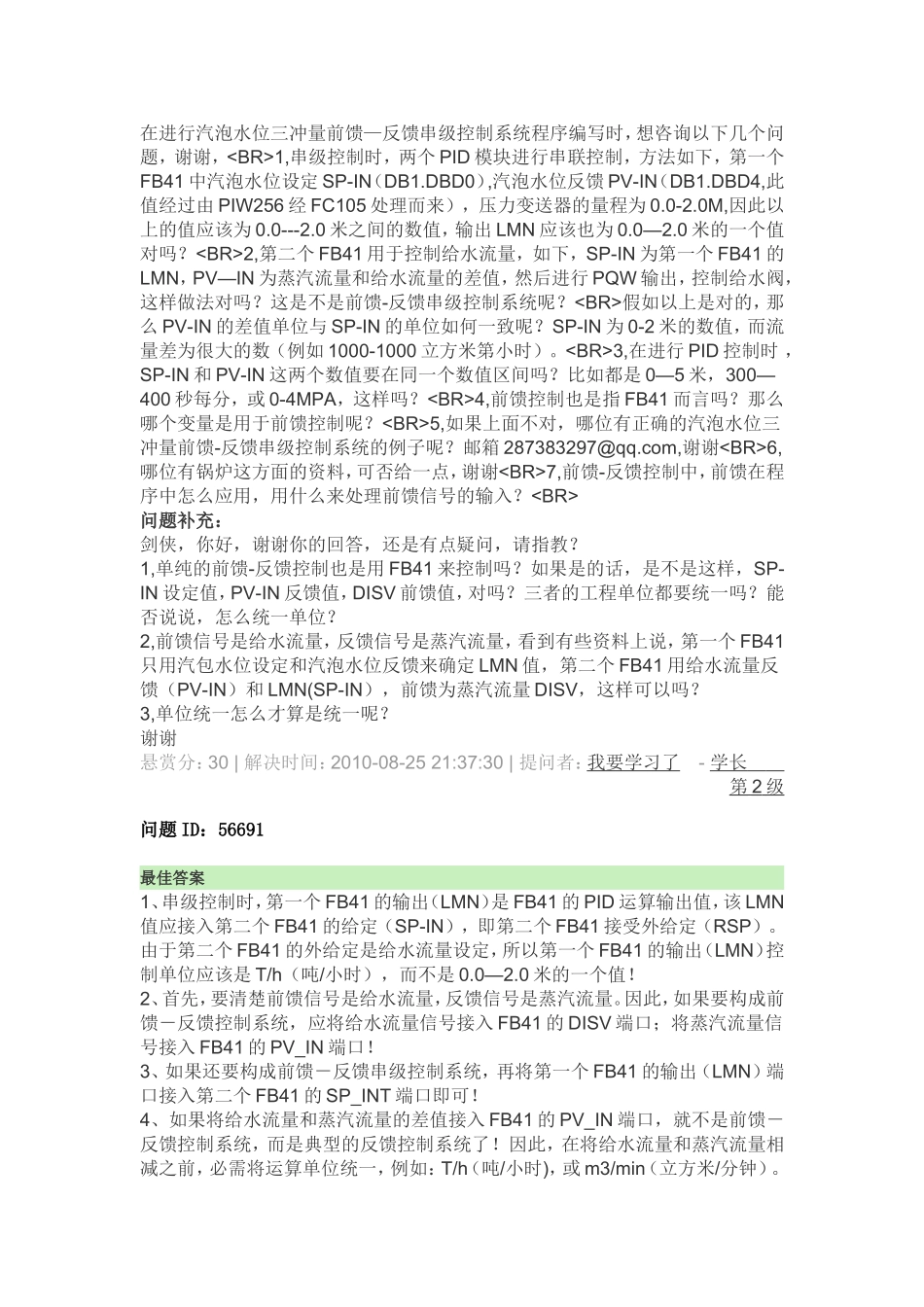 锅炉汽泡水位三冲量前馈_第1页