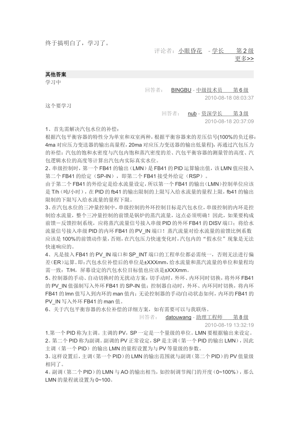 锅炉汽泡水位三冲量前馈_第3页