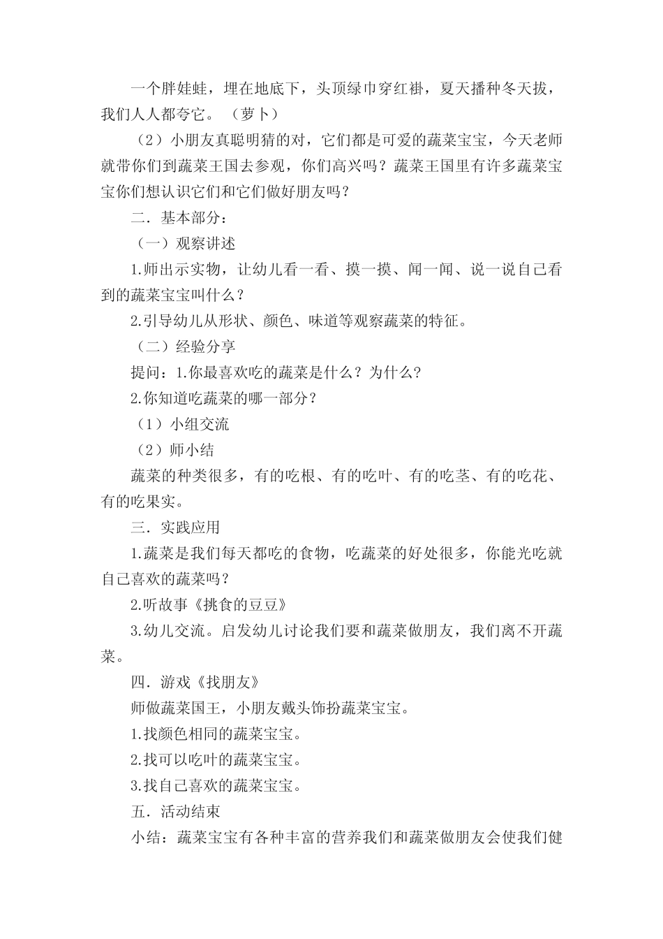 《我爱吃蔬菜》大班健康教案 _第2页