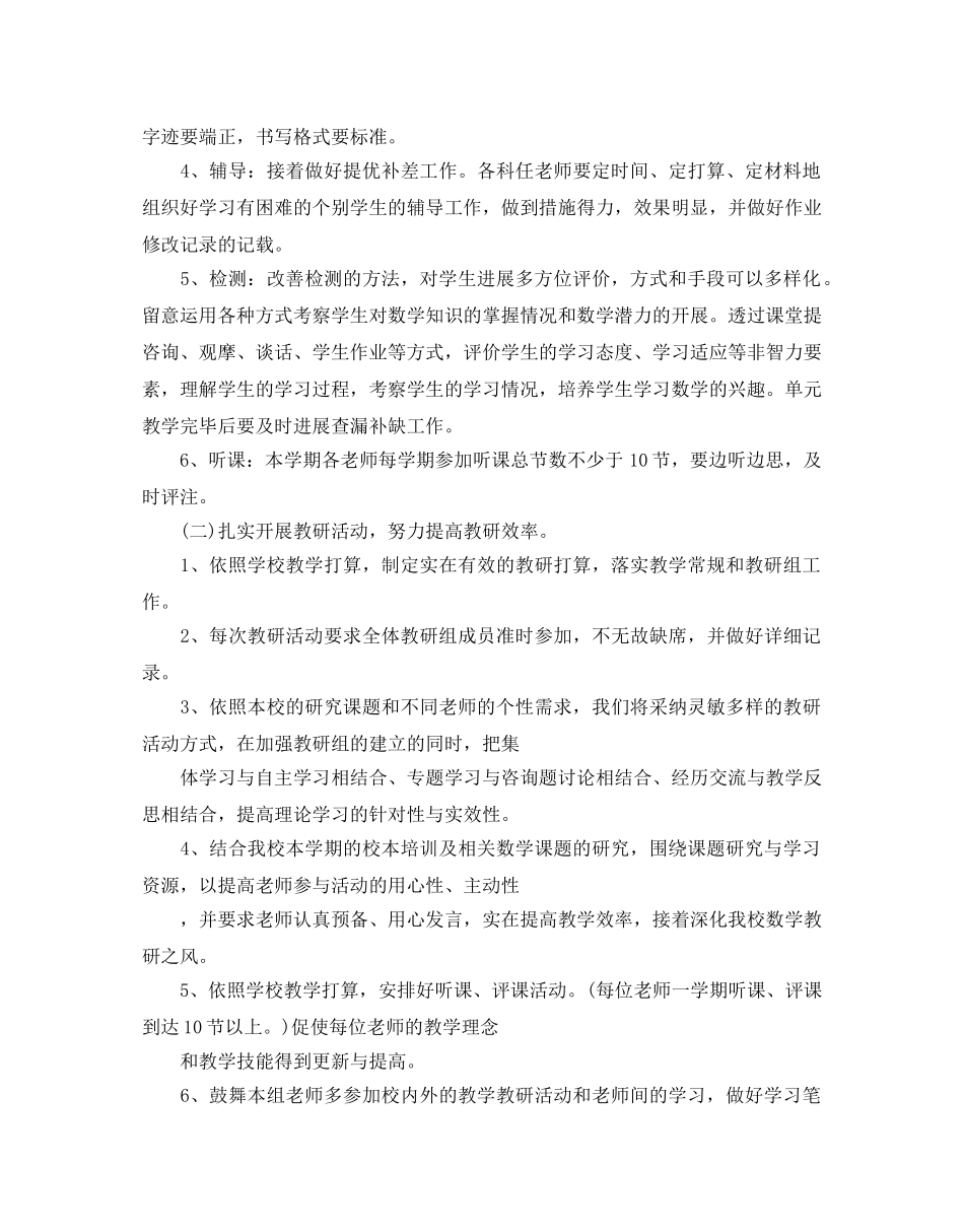 教研组学期工作参考计划 _第2页