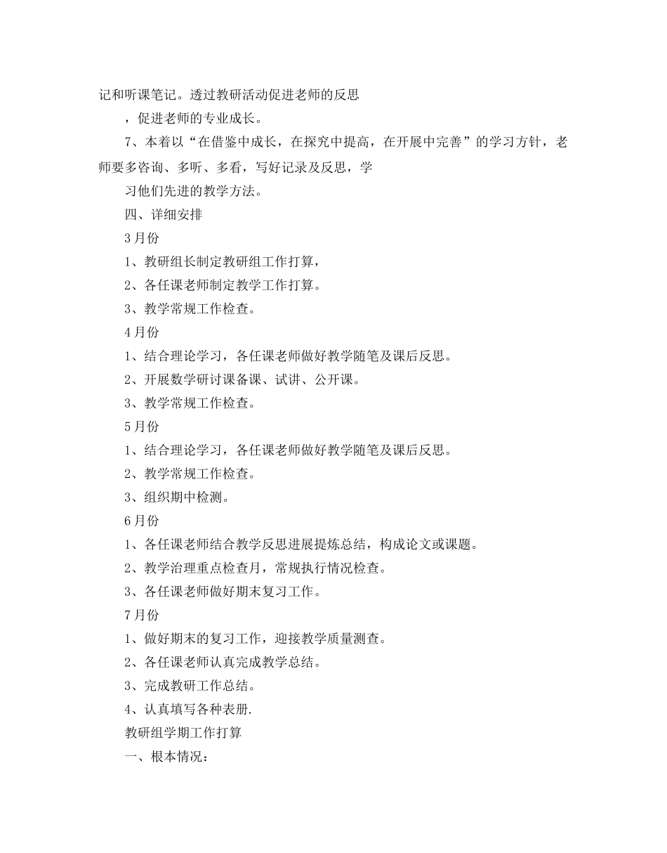 教研组学期工作参考计划 _第3页