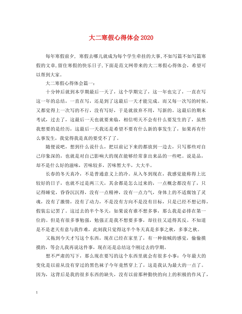 大二寒假心得体会2020 _第1页