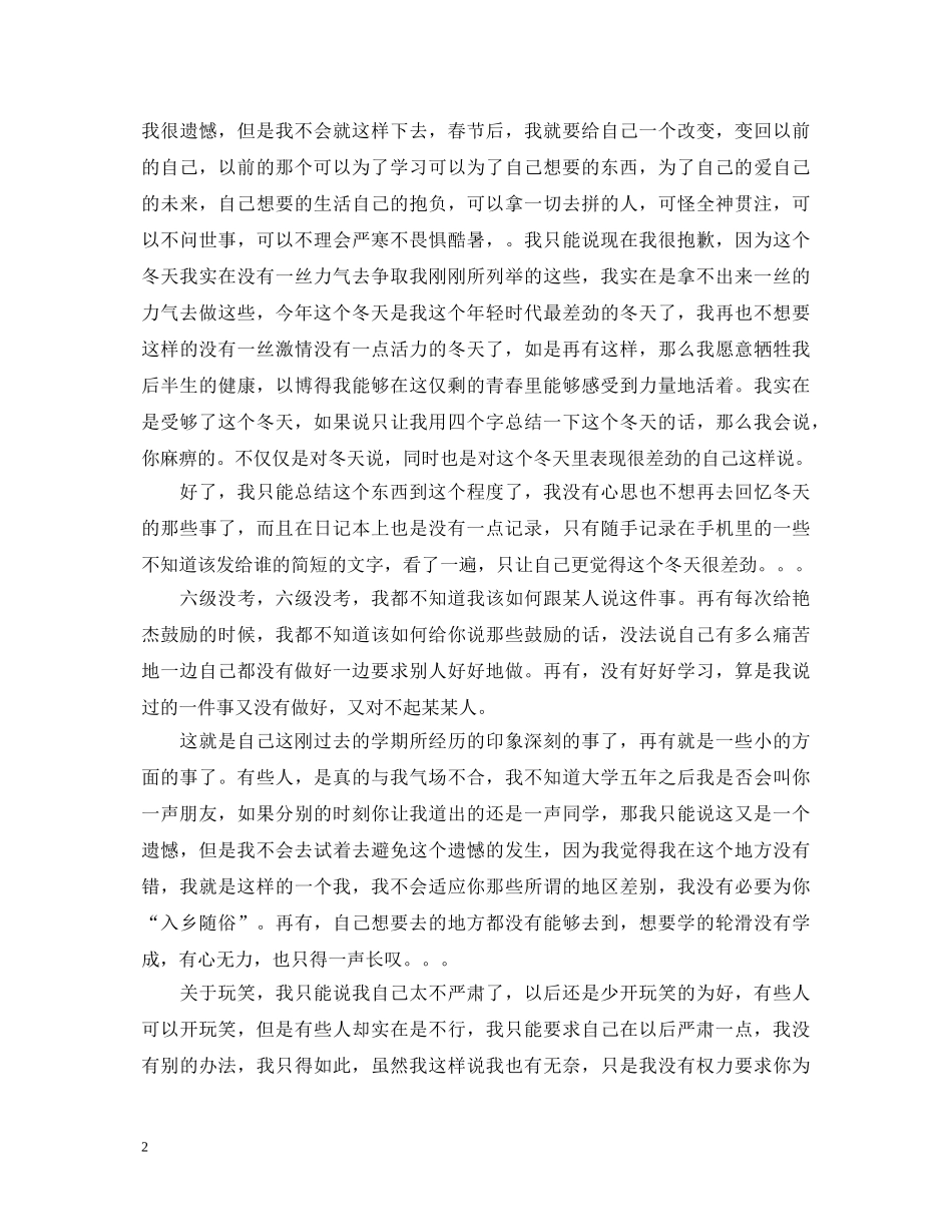 大二寒假心得体会2020 _第2页