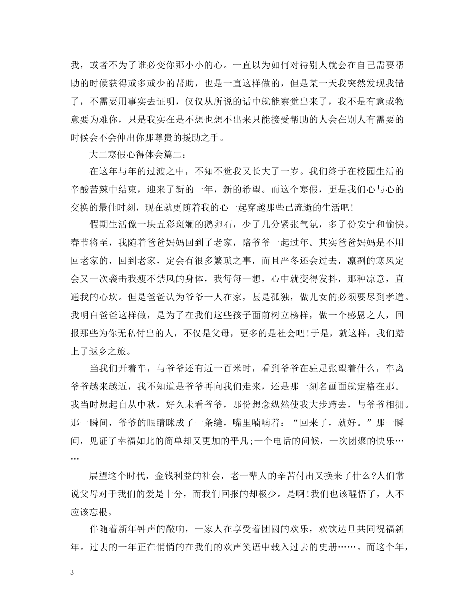 大二寒假心得体会2020 _第3页