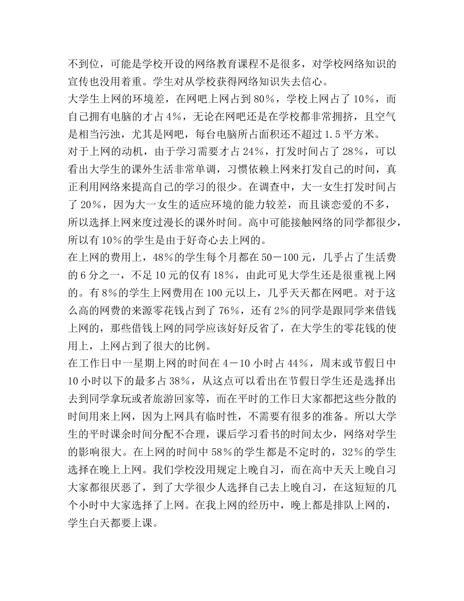 大学生上网情况调查报告 (000002)_第2页