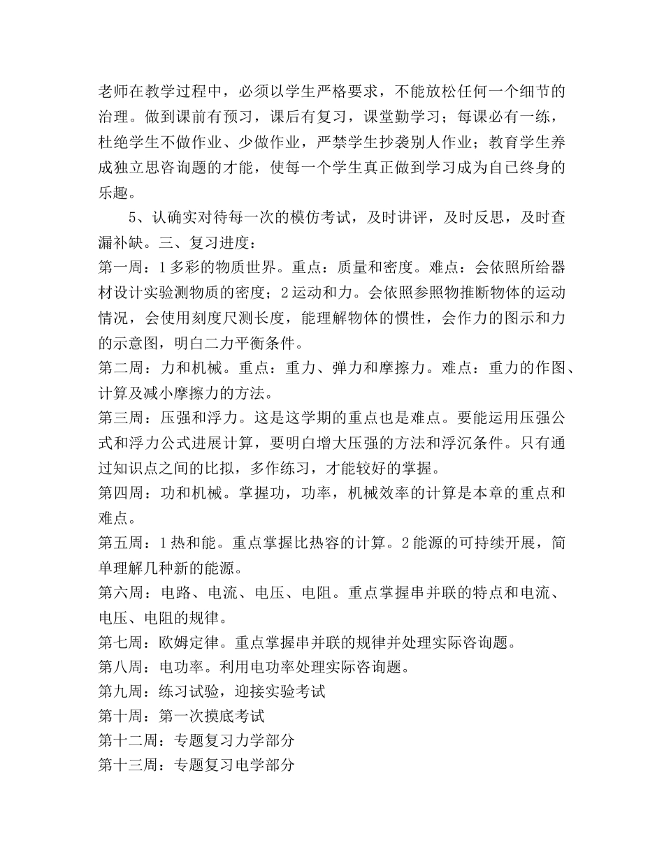九年级物理下学期教学工作参考计划 _第2页