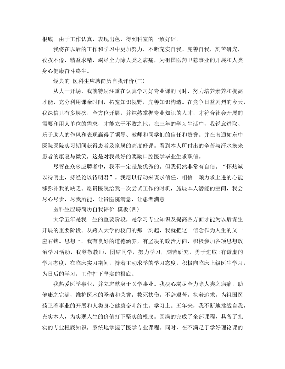 借鉴2020年的医科生应聘简历自我评价五篇合集 _第2页