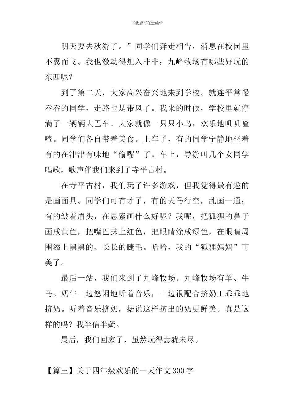 关于四年级快乐的一天作文300字_第2页