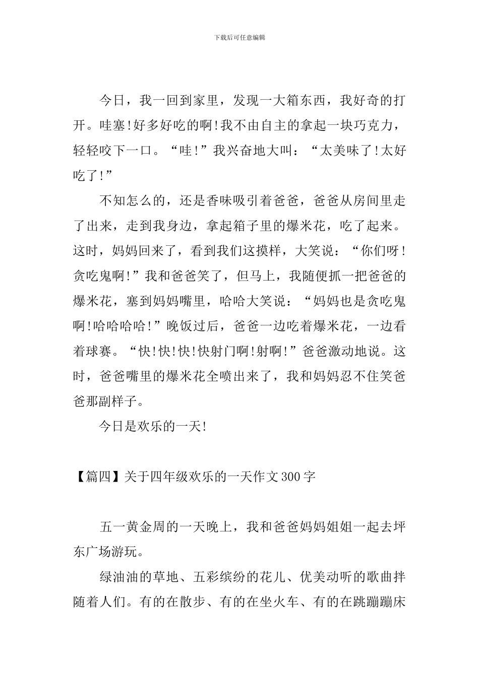 关于四年级快乐的一天作文300字_第3页