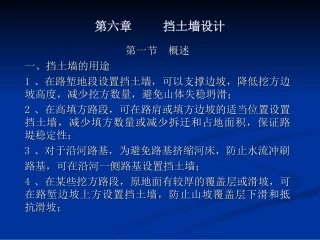 第六章 挡土墙设计